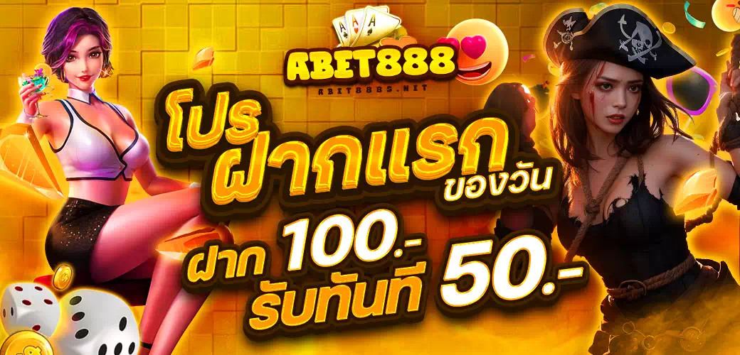 พิชิตเงินล้าน ABET 888